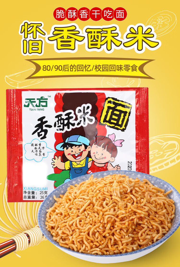 天方香酥米26g50袋整箱方便面碎碎面90后童年怀旧零食麻辣干吃面香酥