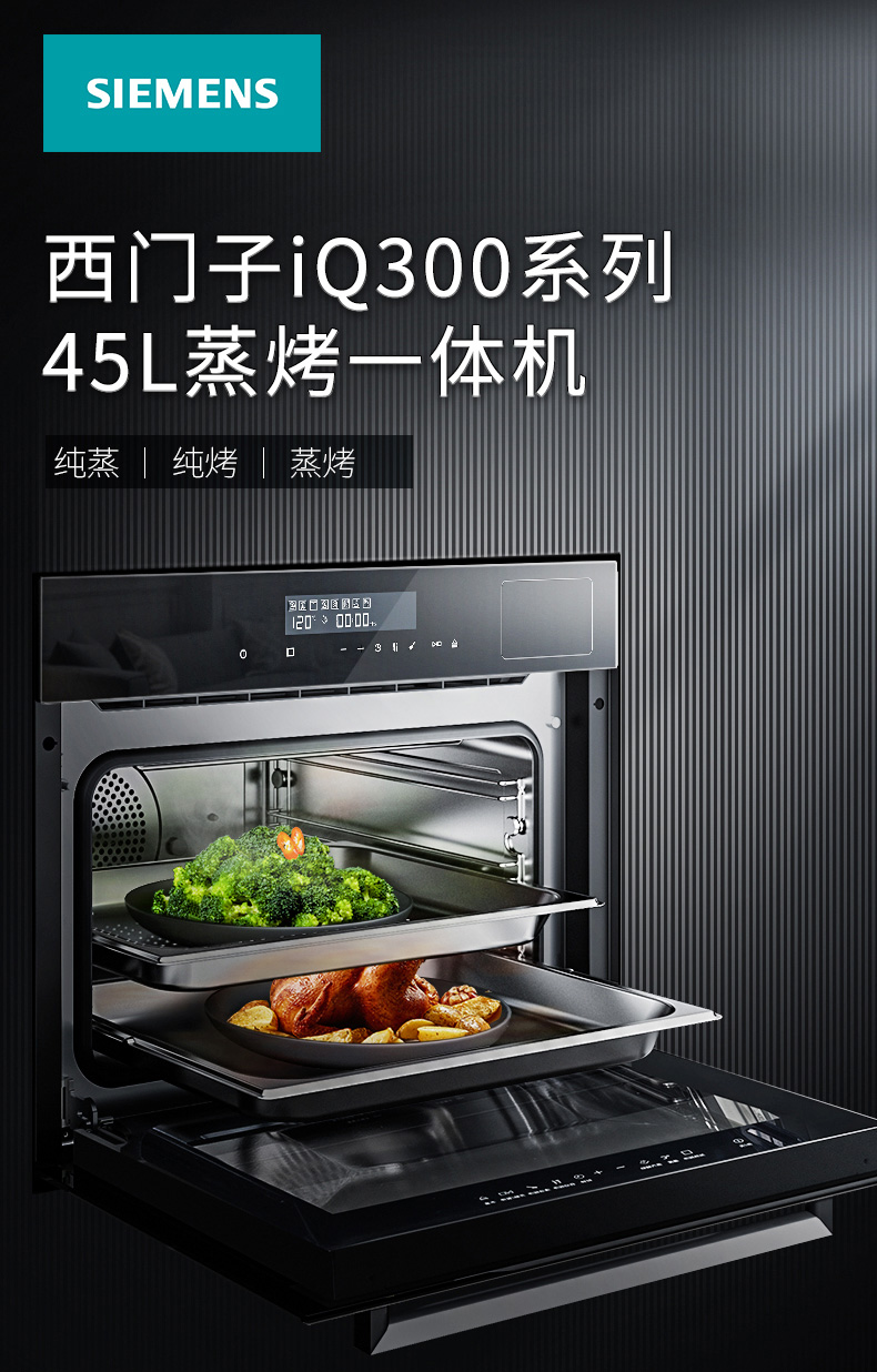 西門子siemens45升cs289abs0w家用智能嵌入式蒸烤一體機大容量蒸箱