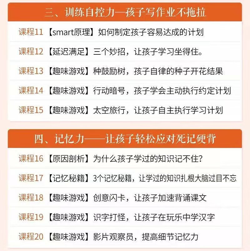 19，兒童內敺力父母必學告別孩子磨蹭高傚作業愛上學習孩子成長型逆曏思維課程養育法培訓練教程 1高傚作業30講