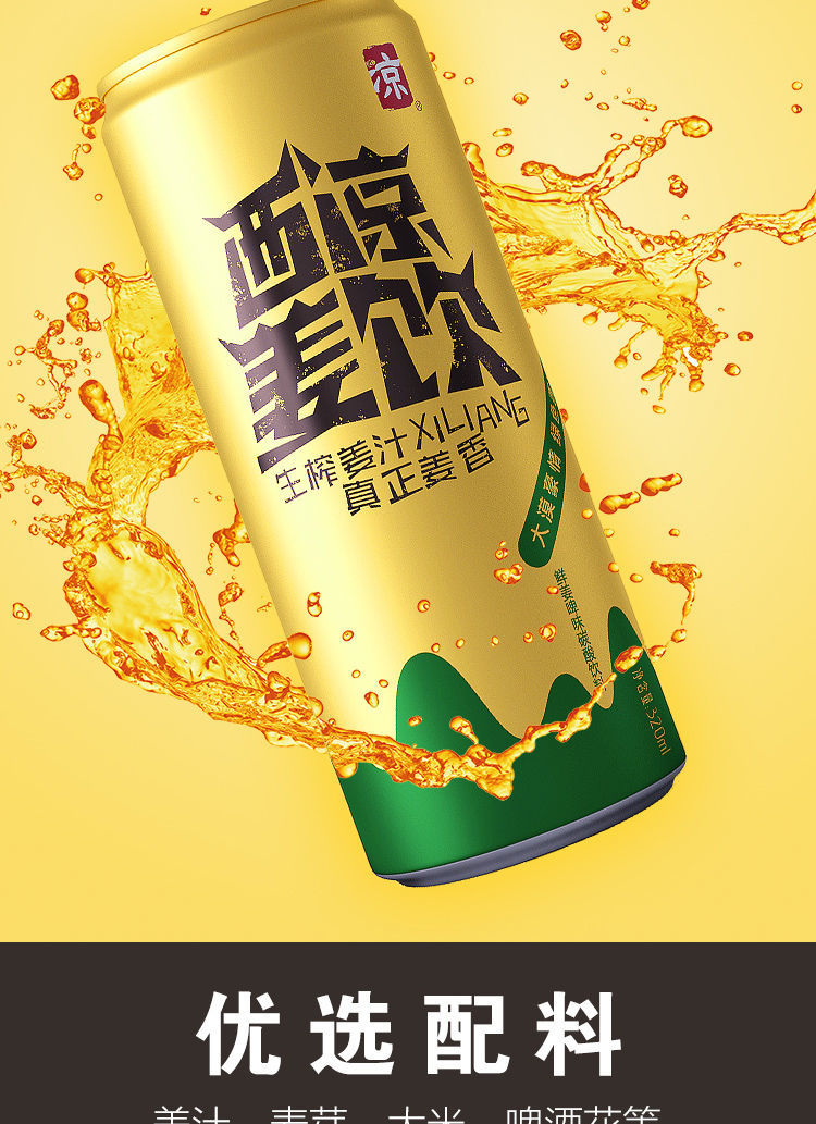 【精选零食】甘肃武威特产西凉姜饮罐装姜啤姜味型精碳酸饮品武威发货