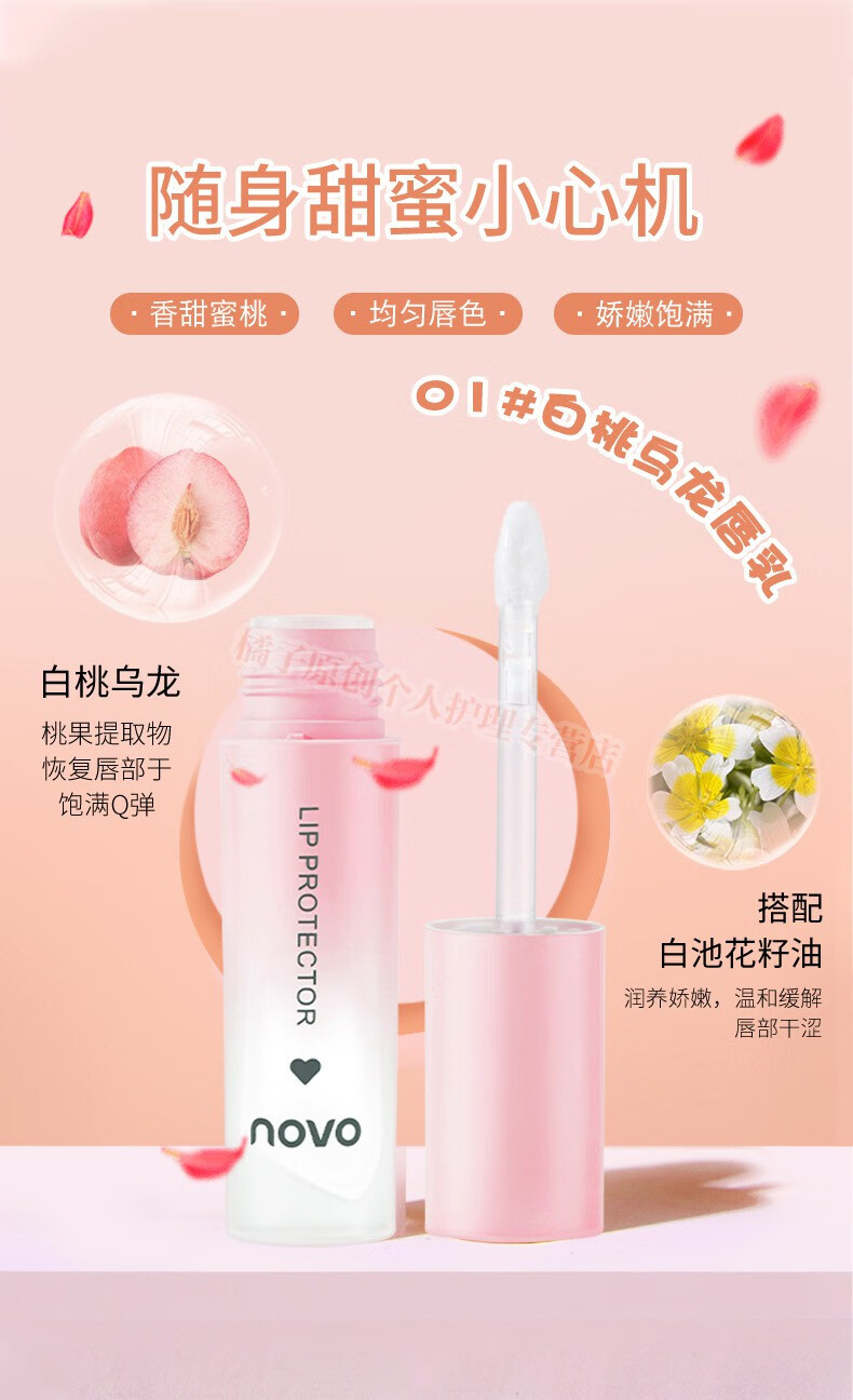 NOVO唇乳滋养唇膏女保湿补水无色唇膜润唇膏女学生嘴唇防干裂脱皮去死皮护唇油唇部护理润唇油淡化唇纹 01#白桃乌龙唇乳+02#牛油果唇乳