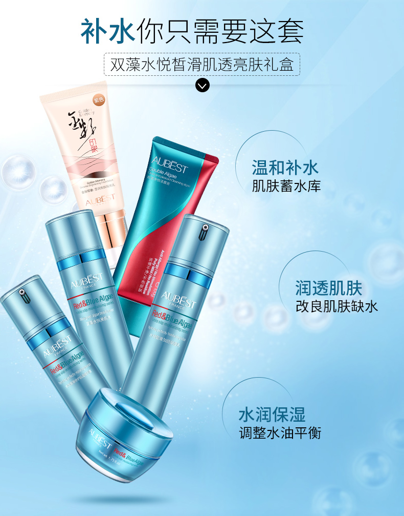 欧贝诗化妆品套盒水悦皙滑红蓝双瓶精华6件套礼盒水乳霜眼霜精华化妆