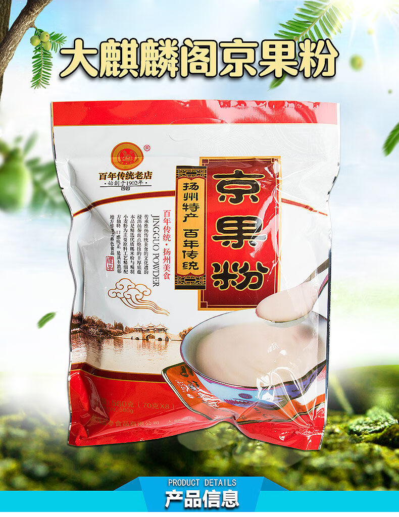 扬州特产美食传统糕点心大麒麟阁京果粉礼袋560g70克8小袋装京果粉560