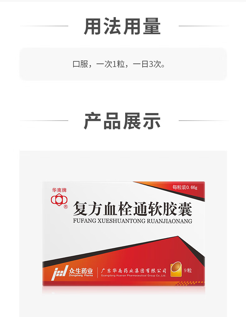 华南牌 复方血栓通软胶囊 0.
