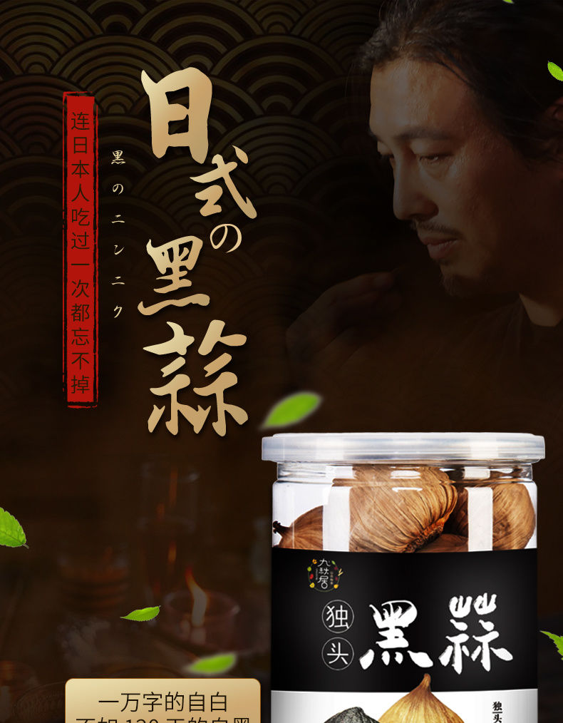 九秋居山东发酵黑蒜头新鲜独头黑蒜即食黑大蒜头新鲜独头黑蒜2大罐装