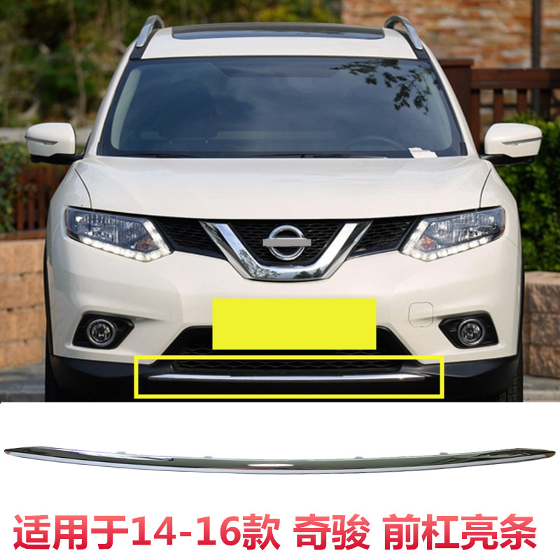 保险杠防撞条护杠适配1421款新奇骏后亮条前镀铬饰条装饰电镀条适用于