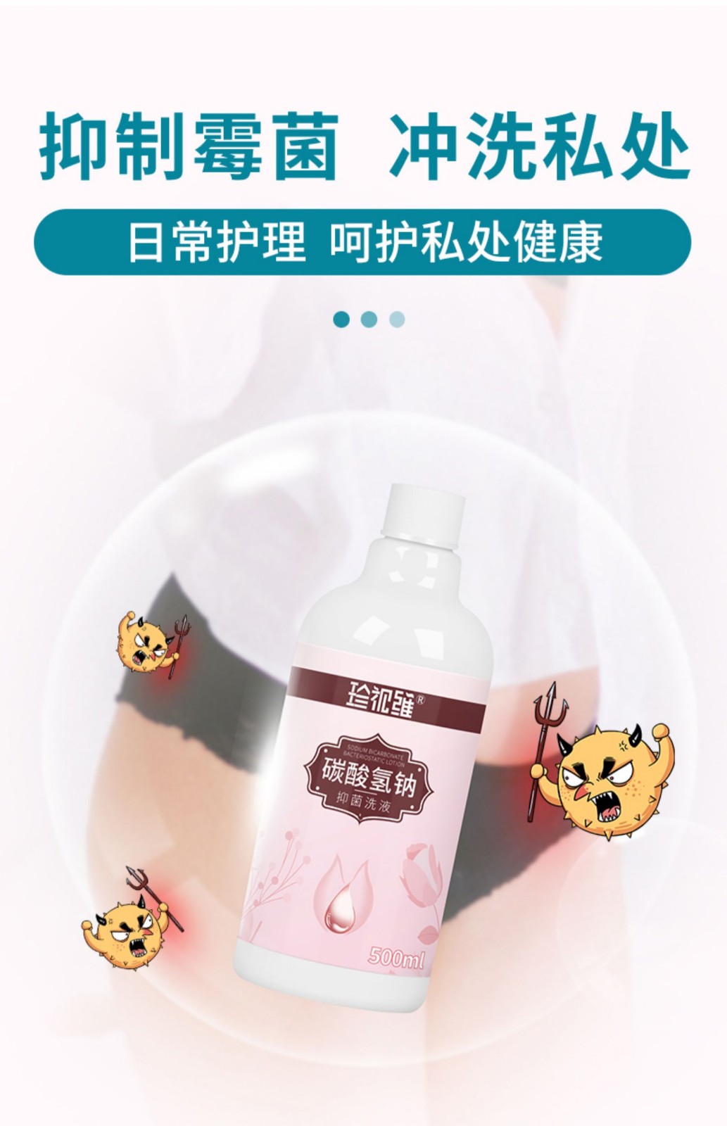 碳酸氢钠溶液外阴清洗液洗内裤的小苏打水漱口私处备孕私密冲洗女 1瓶