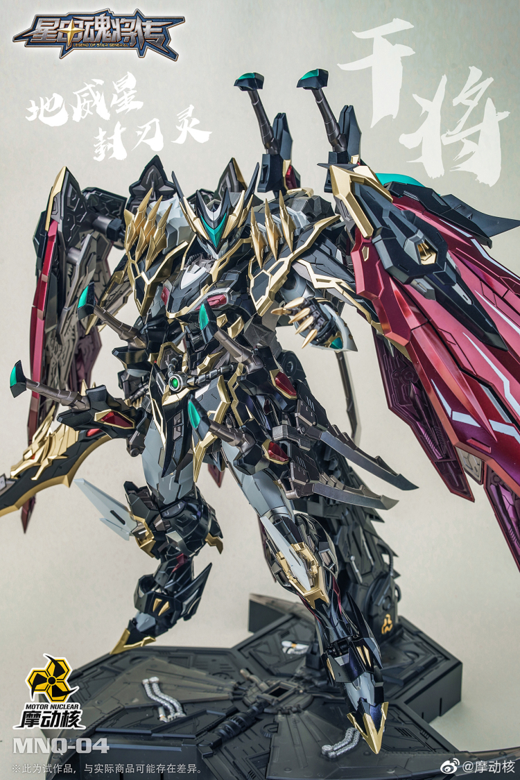 干将黑龙星魂将地威星封刃灵超可动合金骨架成品 摩动核mn-q02 白龙