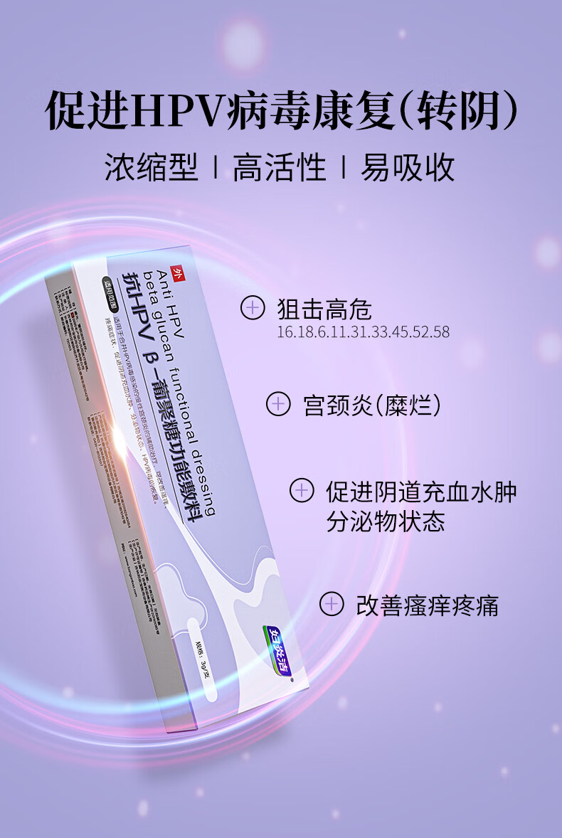妇炎洁 抗hpv女性妇科凝胶 干扰素hpv转阴宫颈炎尖锐湿疣蛋白瘙痒敷料