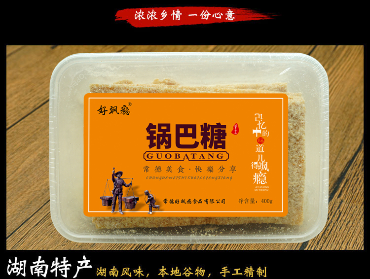 湖南特產好颯癮津市特色鍋巴糖400g300g農家手工製作傳統糕點懷舊零食