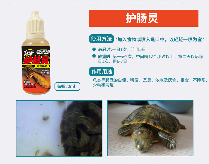 天弗护龟液白眼病专用药腐皮烂甲肠炎肺炎龟愈液龟药乌龟药龟颈康