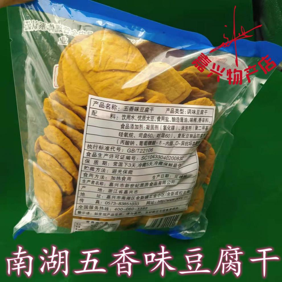 5折海绵干南湖五香味豆腐干调味海绵干即食豆腐干开洋干1000克包装
