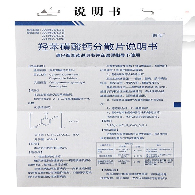 羟苯磺酸钙片说明书图片