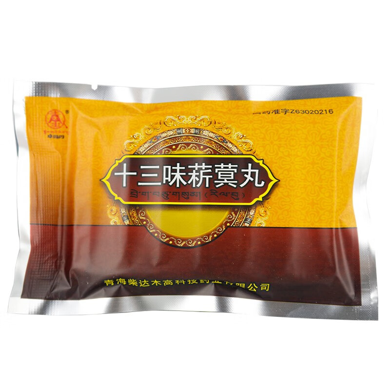 卓玛丹十三味菥蓂丸03g30丸盒5盒装