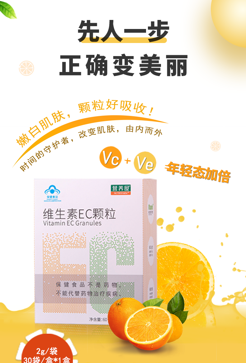 营养屋多种维生素ec颗粒男女士vc粉冲剂孕妇儿童综合维生素ce组合共4