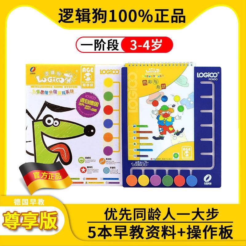 逻辑狗345657岁幼儿园早教教材版思维训练教材数学教具阶段34岁5本书