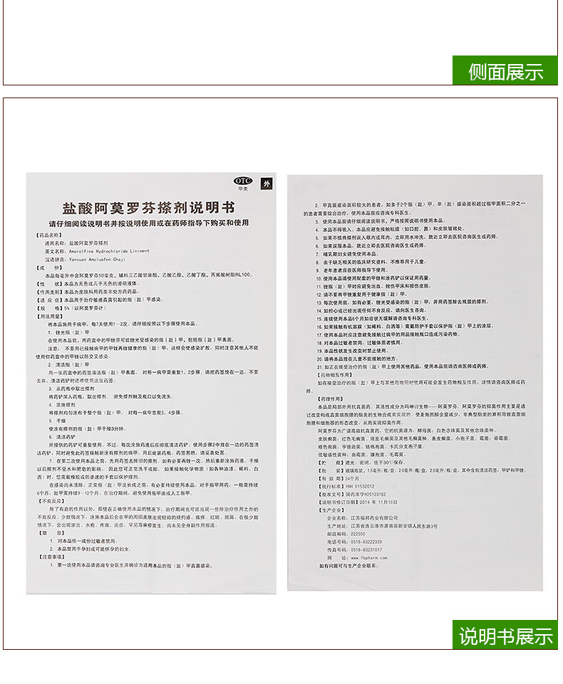 楚甲 盐酸阿莫罗芬搽剂搭灰指甲专用药水真菌感染 2ml*1瓶/盒 2盒装