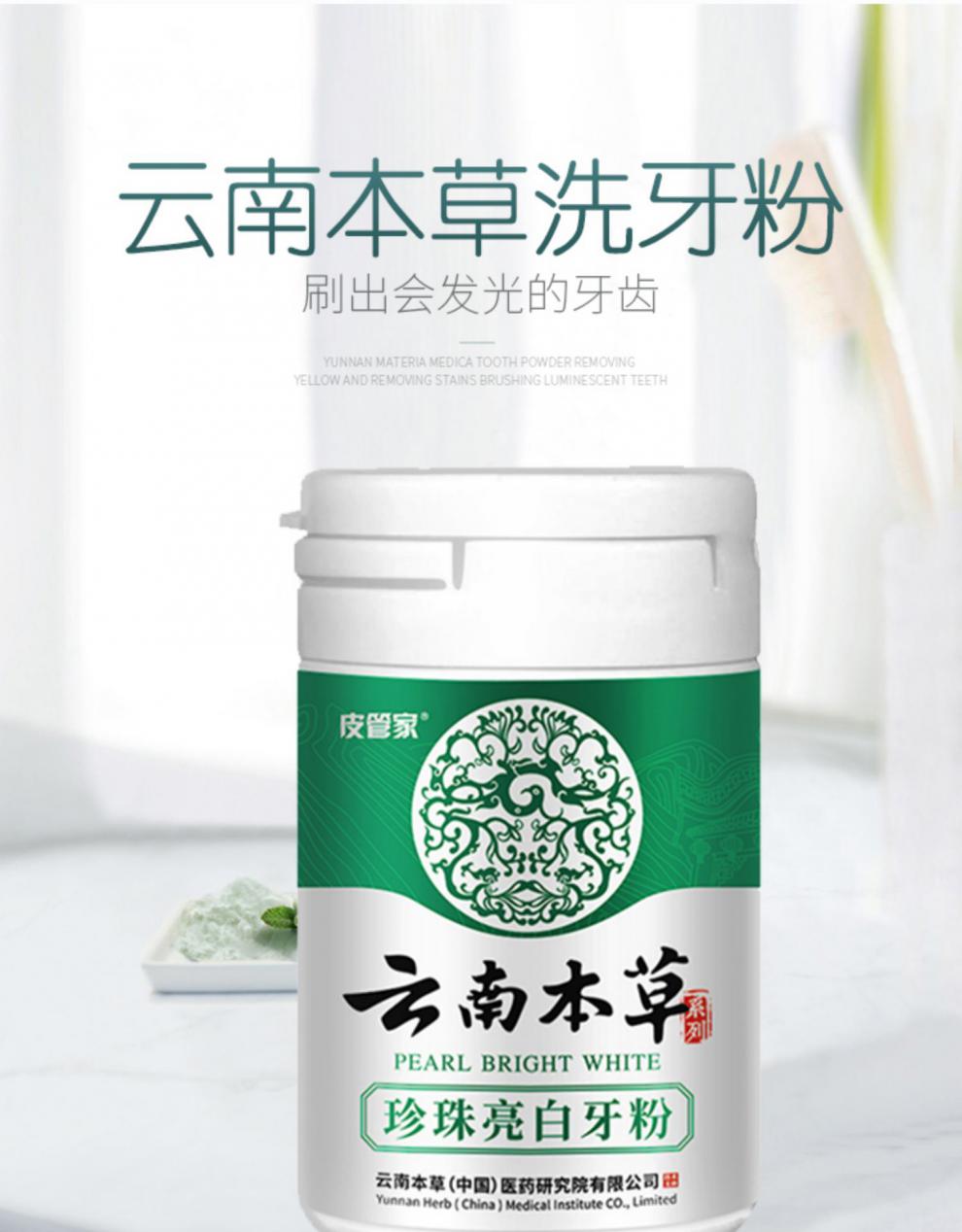 牙粉云南白药洗牙粉牙菌斑祛除神器美白神器速效去牙石黄牙渍牙垢