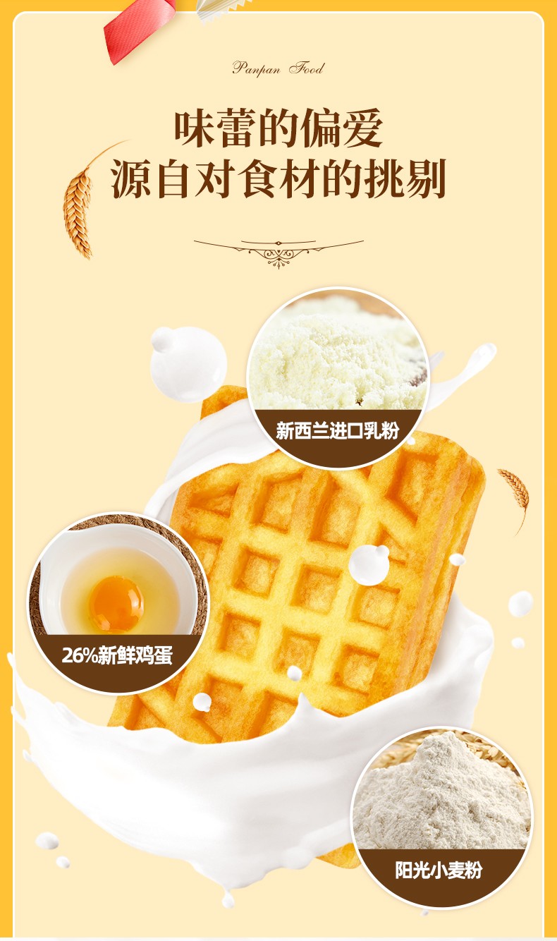盼盼奶香味软华夫整箱早餐饼干蛋糕软面包家庭装华夫饼儿童代餐奶香味