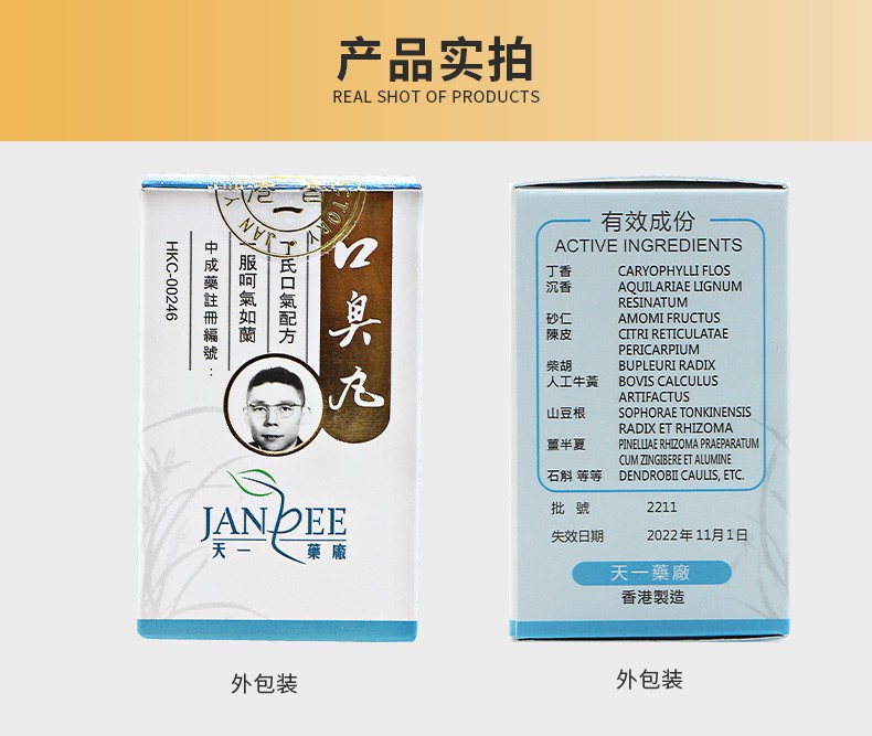 【jd快递】原装进口 天一口臭丸 丁氏口气清新口苦口臭克星 口干消化