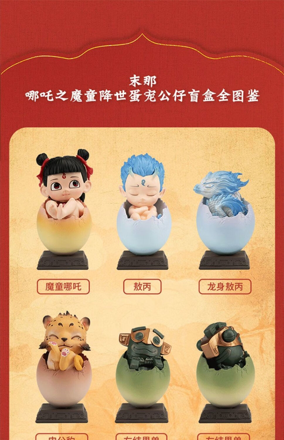 猛仕将哪吒之魔童降世蛋宠盲盒潮玩周边公仔玩具车载摆件玩偶女生礼物