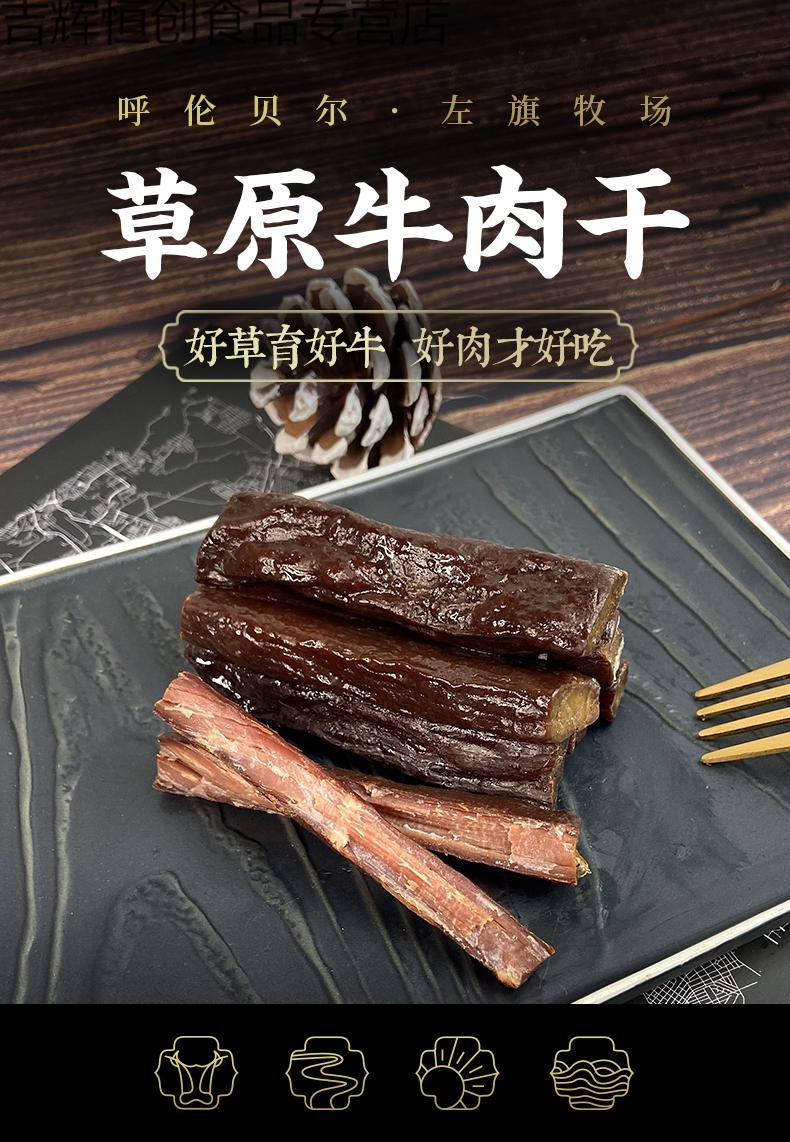 5折左旗牧场呼伦贝尔内蒙古特产风干牛肉干手撕超干独立办公零食纸袋