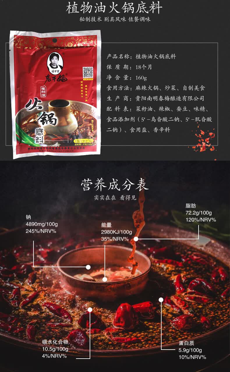 贵州特产陶华碧老干妈烫火锅底料160g调味品佐料香锅配料【图片 价格