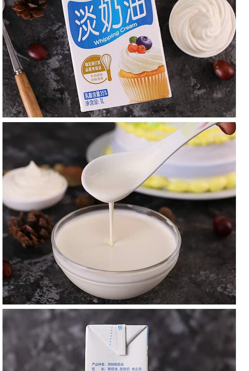 家用烘焙蛋挞原料蛋糕裱花材料 易打发动物性稀奶油1l 爱氏晨曦淡奶油