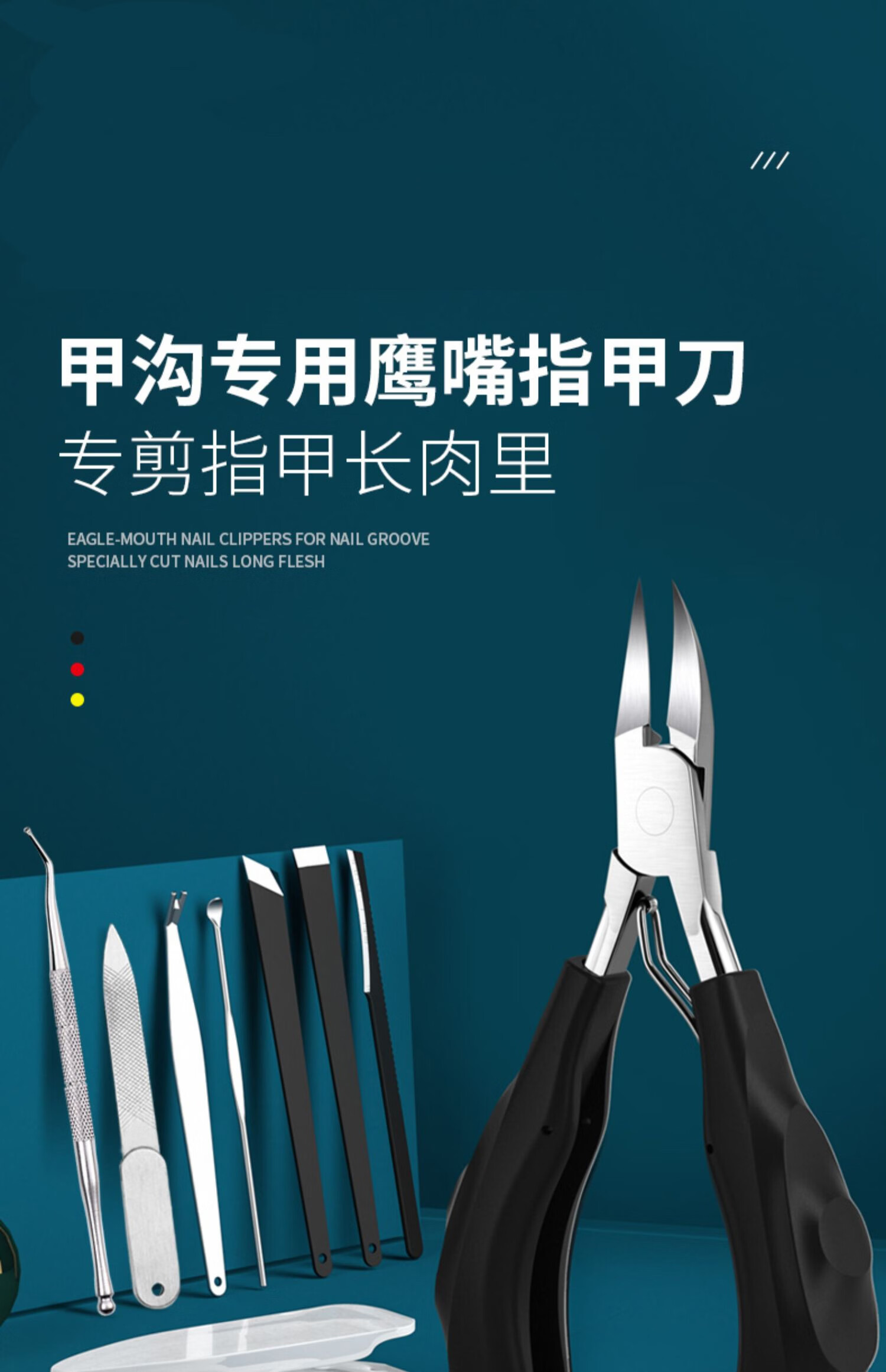 甲沟炎专用剪刀斜口指甲刀家用尖嘴鹰嘴钳修脚神器炎甲沟焱指甲刀8件