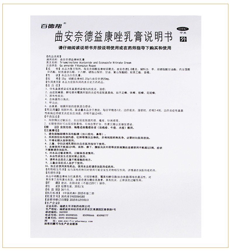 太平百德邦曲安奈德益康唑乳膏30g皮炎湿疹手足癣花斑癣q1盒标准装配