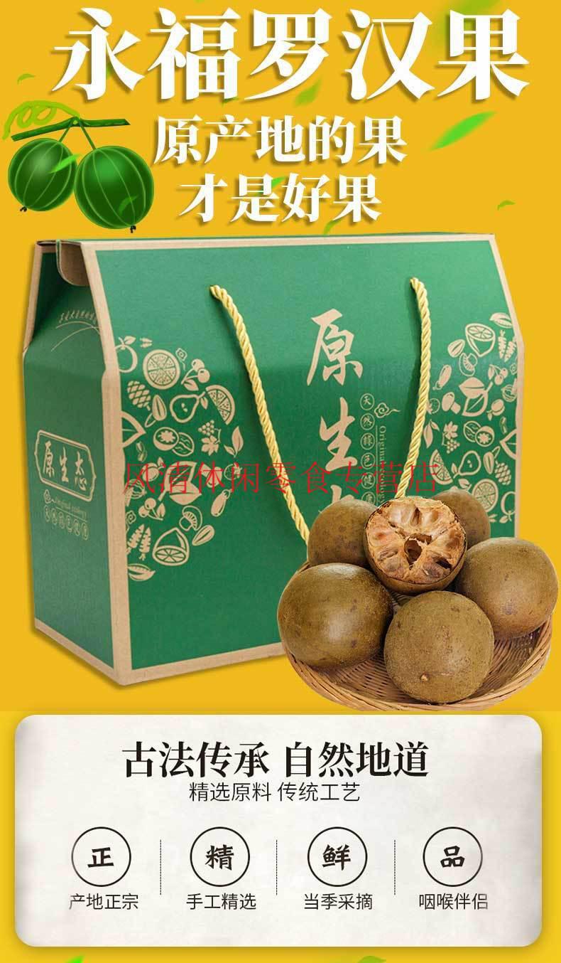 中秋送礼大罗汉果礼盒装广西桂林永福特产新干果5660毫米低温特大果24