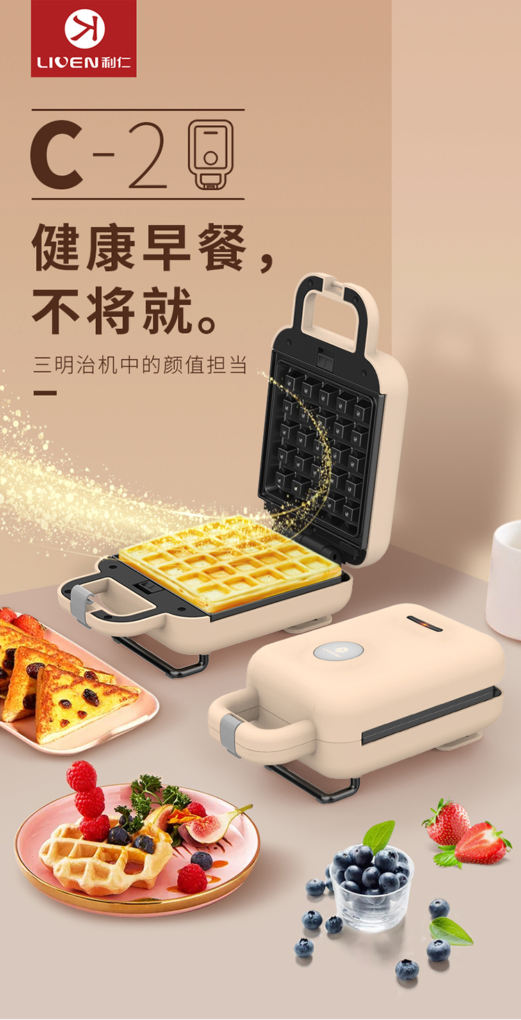 利仁c2三明治机早餐机轻食机家用甜甜圈烤盘多功能华夫饼机烤机雅迎c2
