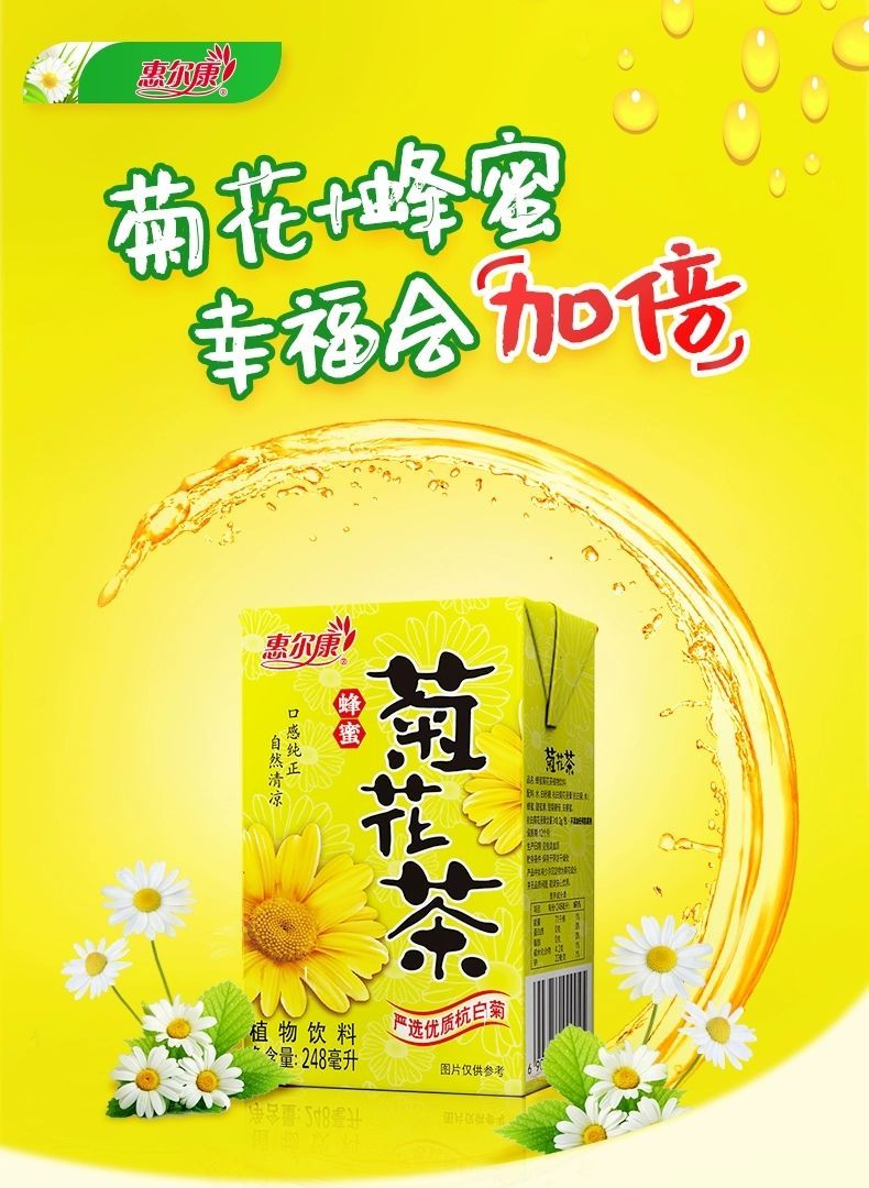 惠尔康菊花茶冬瓜茶植物凉茶饮料菊花茶芦柑果汁夏日消暑饮品整箱 248