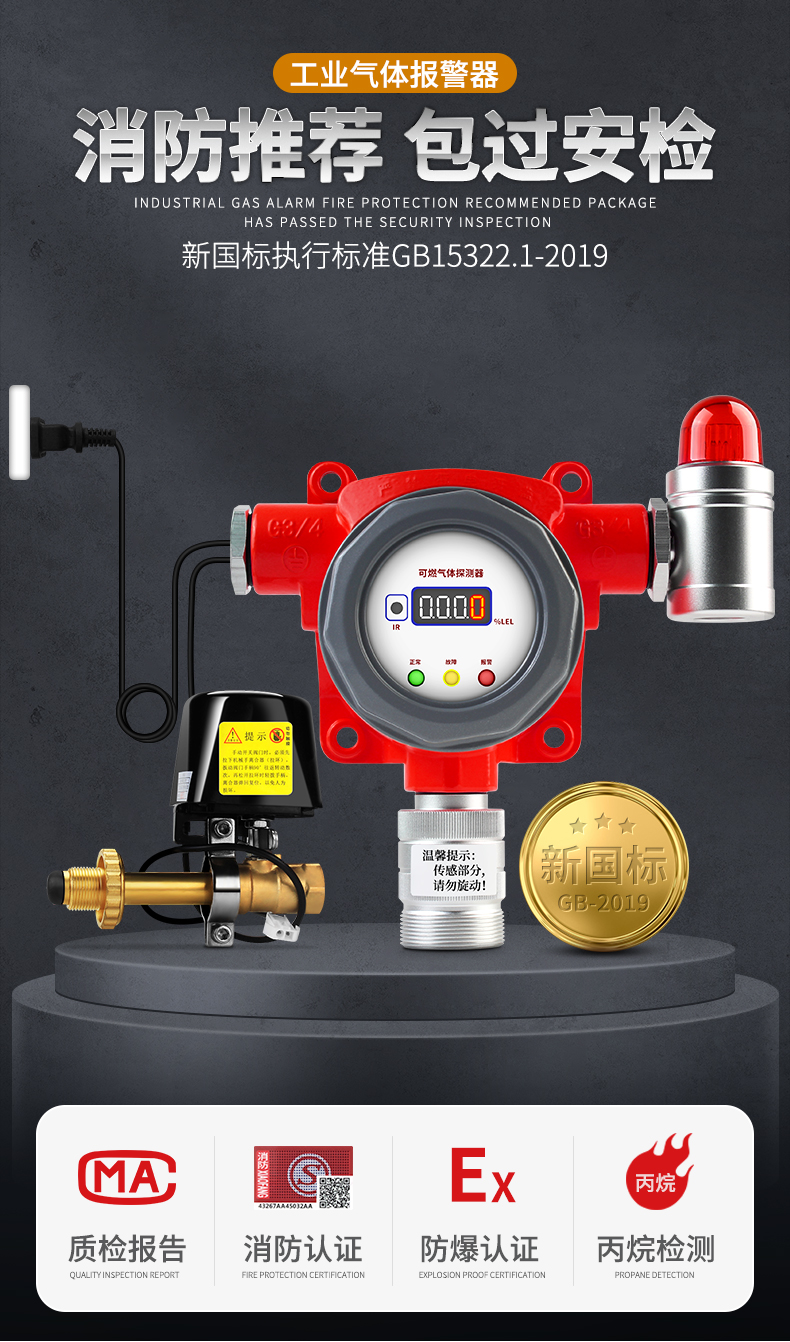 自动断气切断阀煤气报警器商用饭店 【手机款100kg】燃气检测器套装