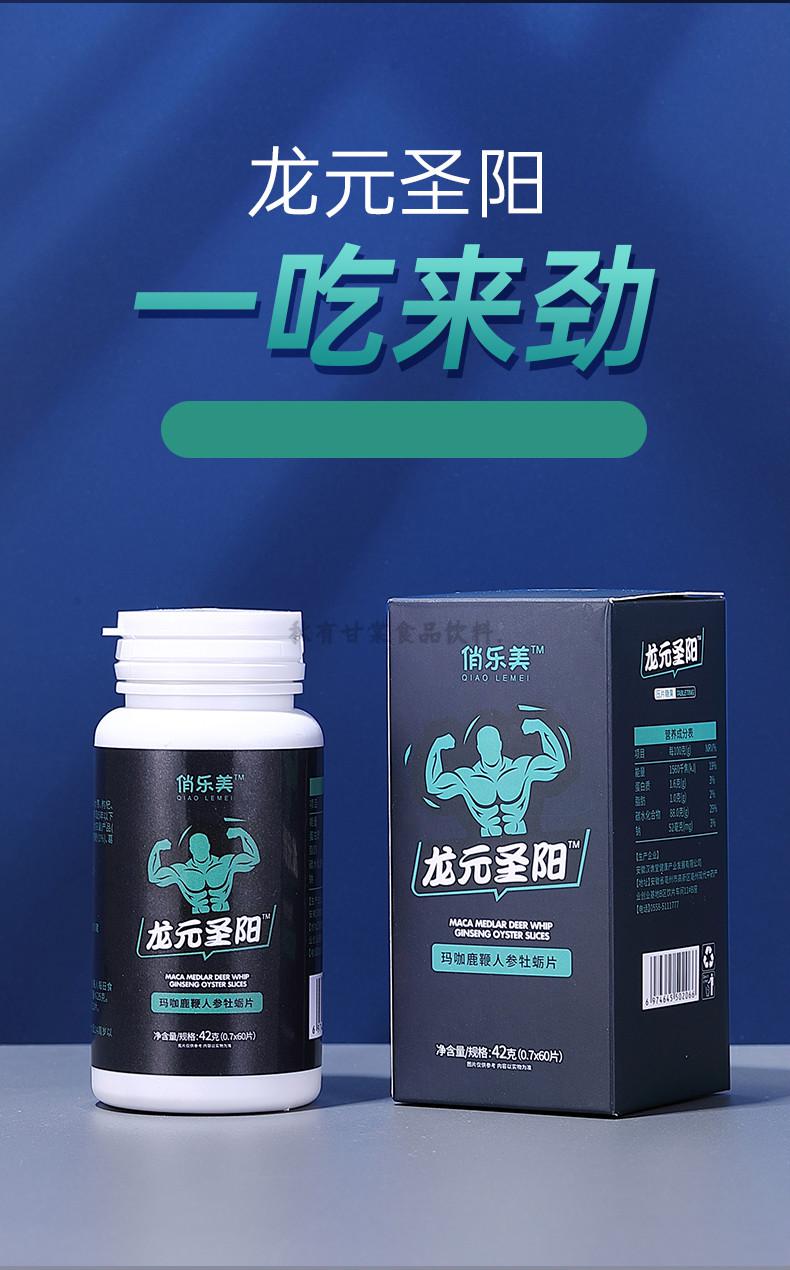 官方直发俏乐美龙元圣阳片玛咖人参牡蛎片