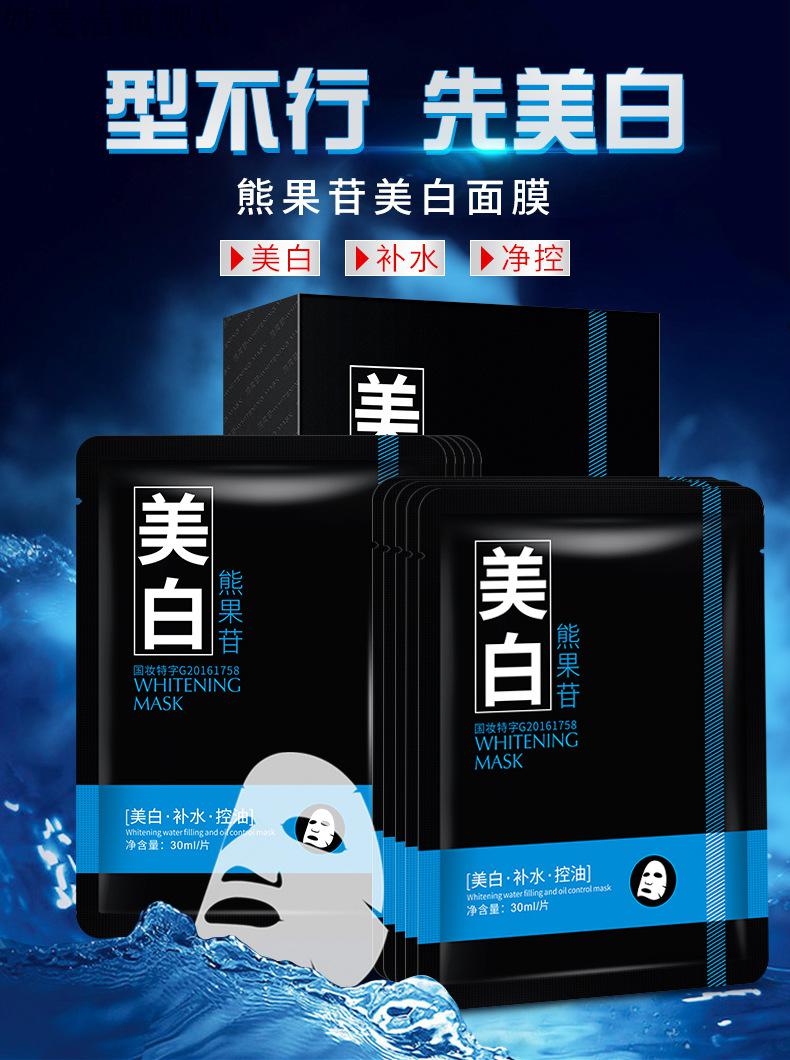 梦希蓝杰克仕男士美白补水面膜控油保湿嫩白清洁改善黑头毛孔粗大痘印