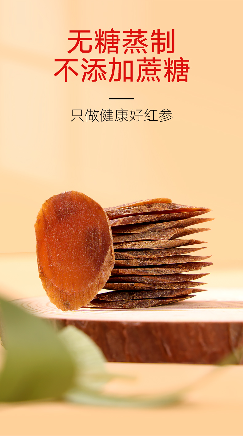 同仁堂北京同仁堂红参片干制人参片60g长白山人参红参切片无糖红参