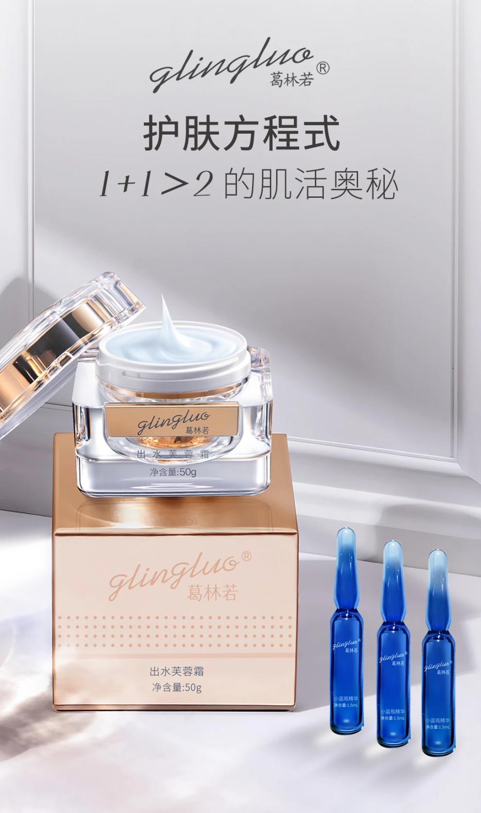 【官方旗舰】葛林若葛林若新品蓝铜出水芙蓉霜50g 现货罗丽芬美容院