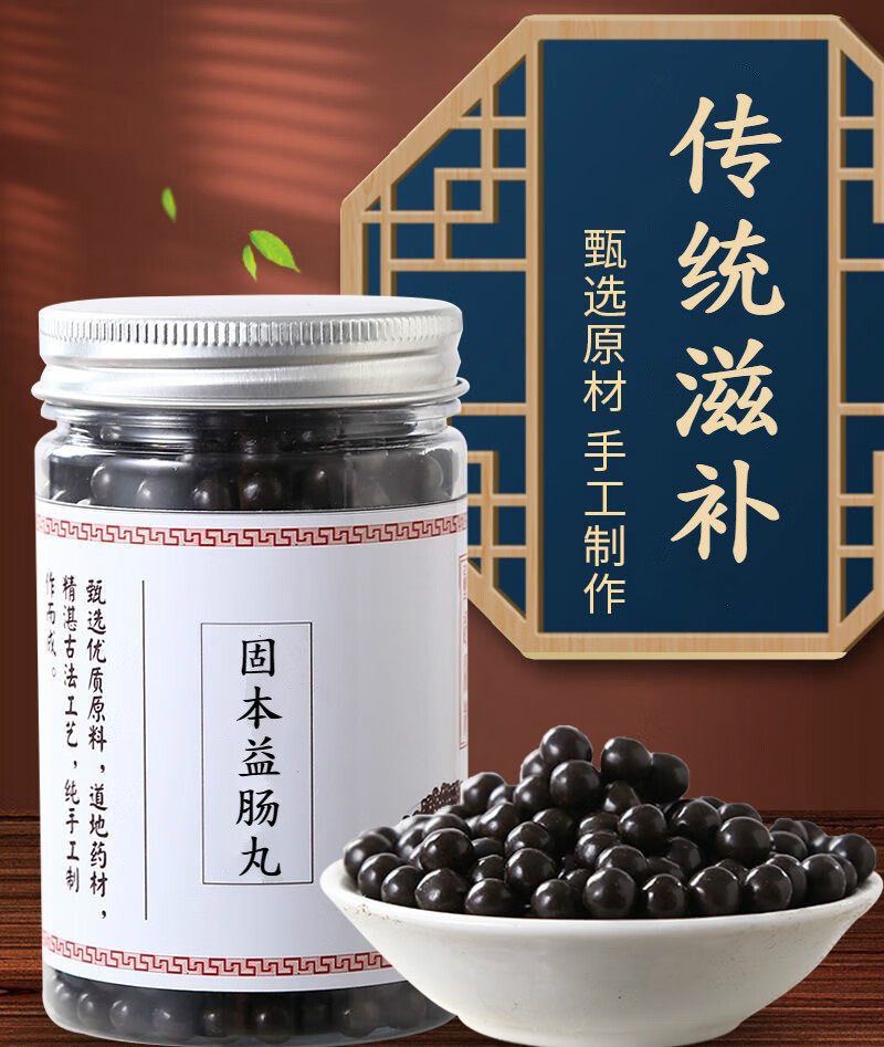 固本益肠丸 同仁同堂工艺 经典炮制睿德堂 发1罐【图片 价格 品牌
