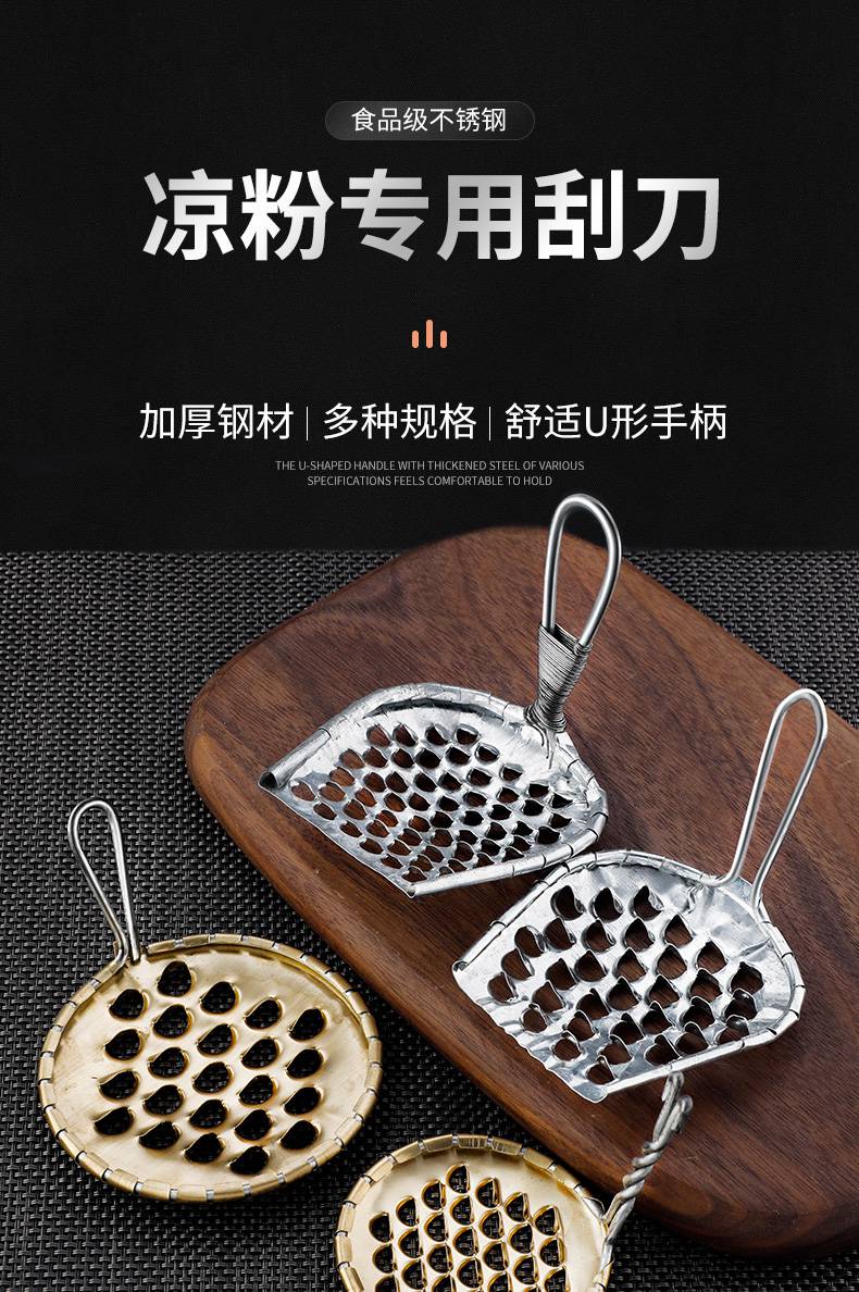 刮丝器旋子凉粉 自制工具商用凉皮刮刀 圆形凉粉刮刀至粗孔【图片