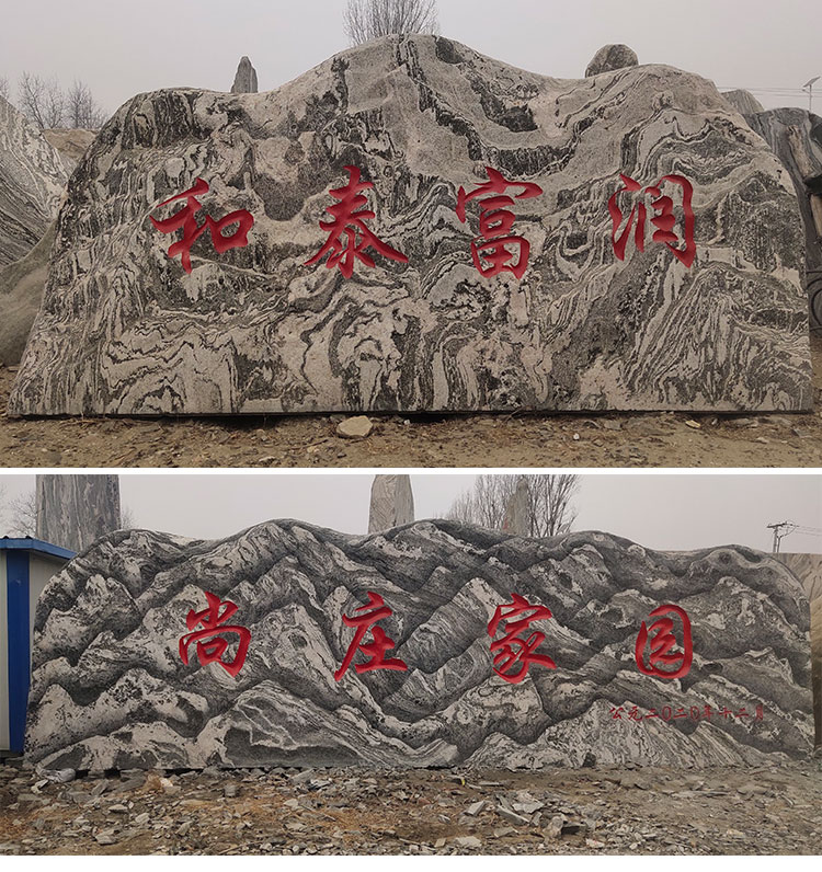 景观石大型泰山石天然原石风景石自然石庭院园林大石头刻字 小景石