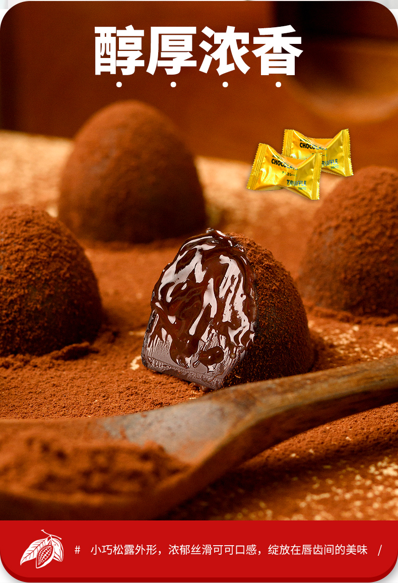 卜珂零点松露形黑巧克力礼盒过年纯可可脂糖果年货零食礼包 松露形
