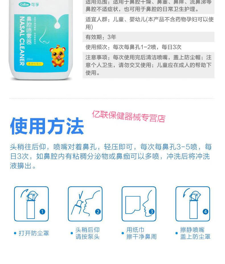 生理性海盐水鼻腔喷雾器鼻塞神器海水婴儿鼻炎喷鼻盐水洗鼻子1瓶装