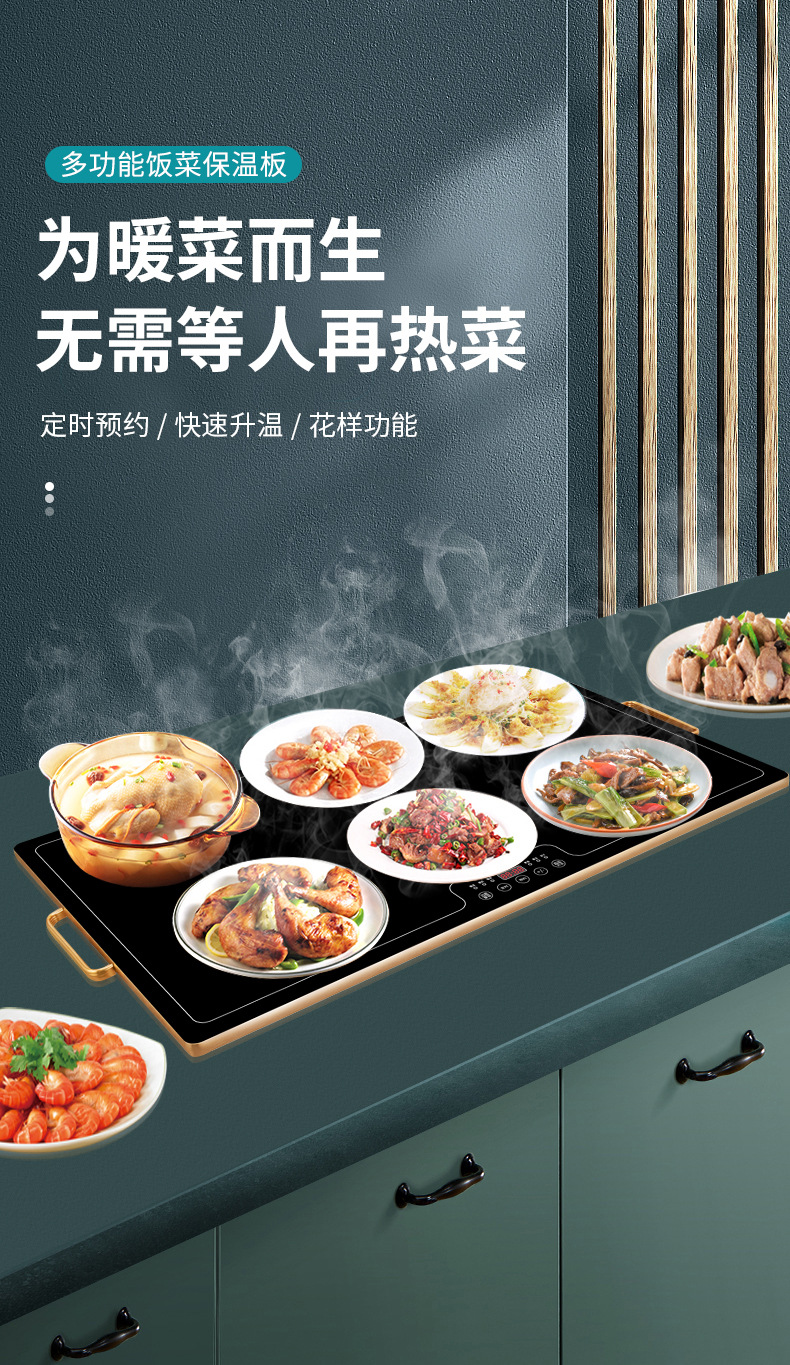 仝源饭菜保温板多功能热菜板家用加热餐桌保温垫智能预约暖菜板恒温板