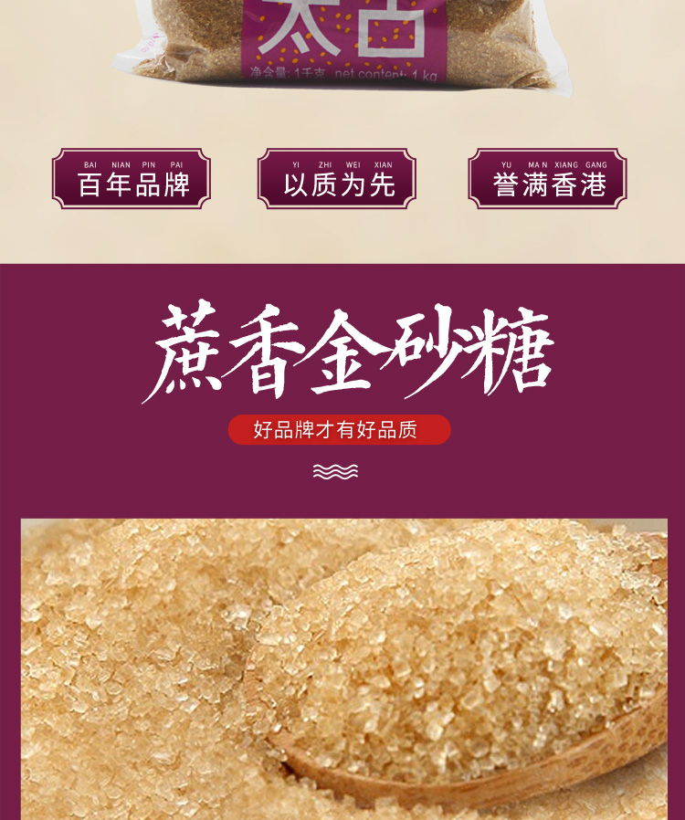 太古蔗香金砂糖1000g蔗糖原蔗糖二砂糖茶饮烘焙焦糖布蕾用