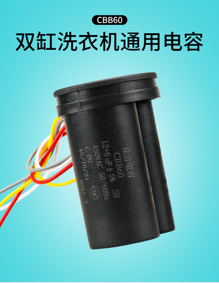 通用型cbb60双桶洗衣机电容器启动电容12510513512610uf5uf四根线