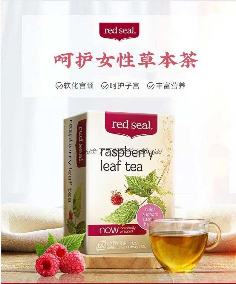 澳洲redseal红印覆盆子叶茶顺产茶软化宫颈助35g1盒20包覆盆子