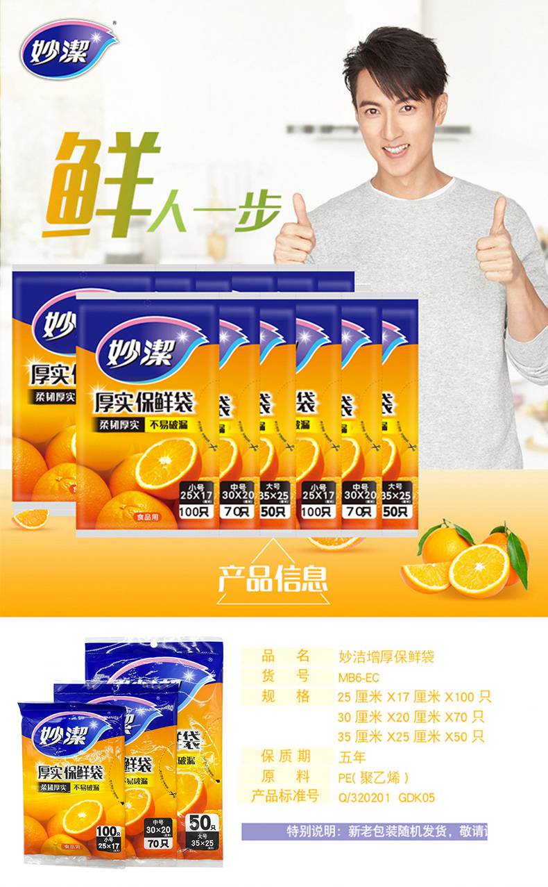 妙洁保鲜袋妙洁保鲜袋家用厨房一次性pe经济装食品袋冰箱大中小号背心
