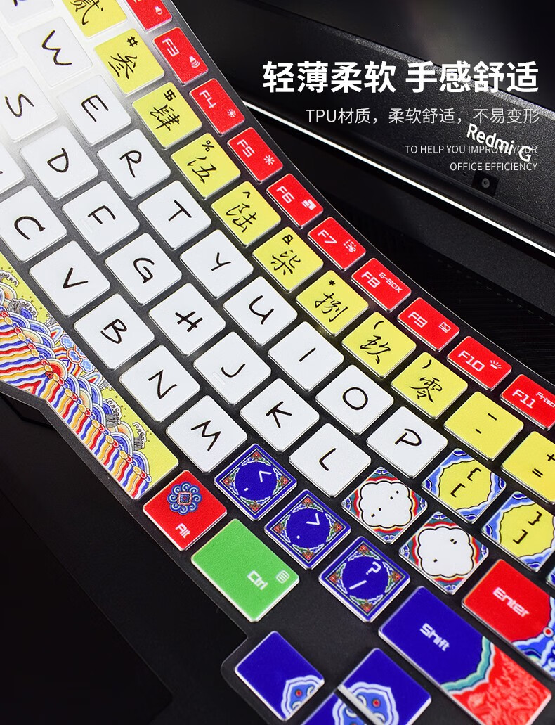 琛艺升派小米redmig键盘膜161红米游戏本笔记本电脑2021贴纸保护膜套