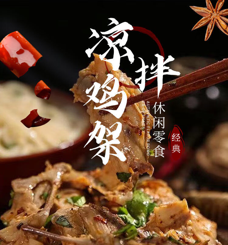 沈阳拌鸡架东北特产鸡叉骨真空装方便速食下酒菜手撕凉拌 3袋沈阳拌鸡